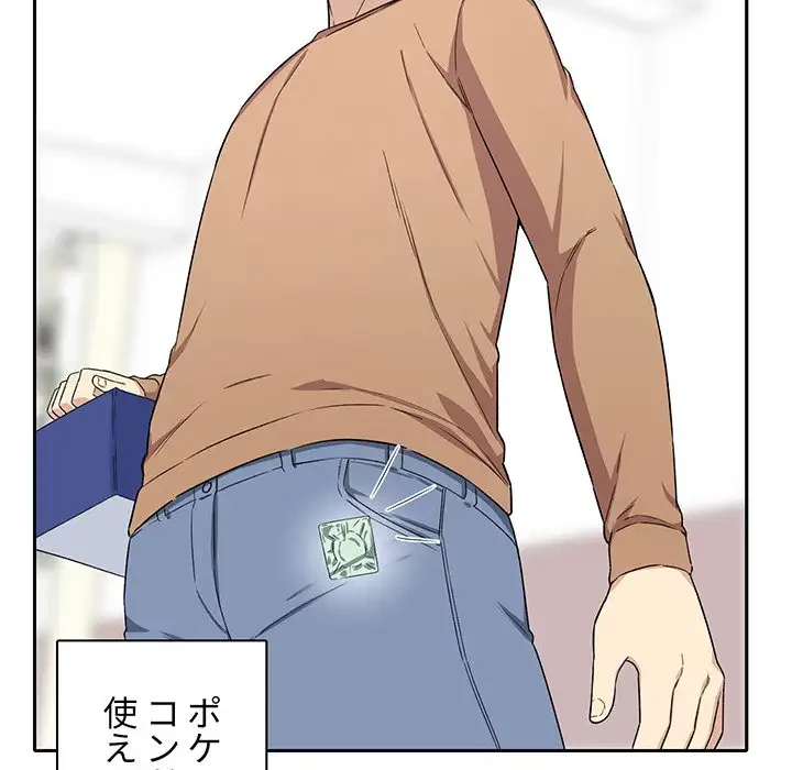 ここ、俺ん家なんですけど!? 第18話 - 143