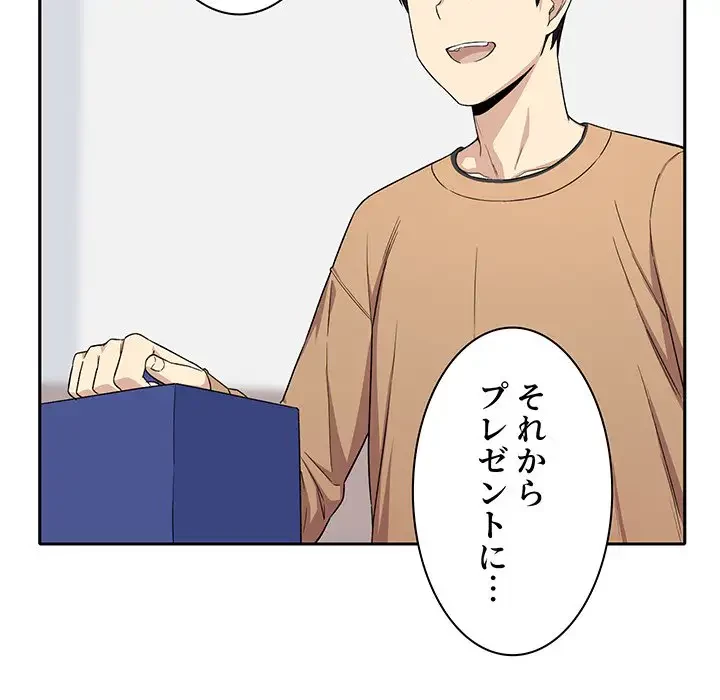 ここ、俺ん家なんですけど!? 第18話 - 145