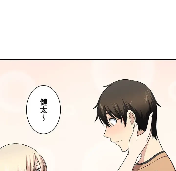 ここ、俺ん家なんですけど!? 第18話 - 146