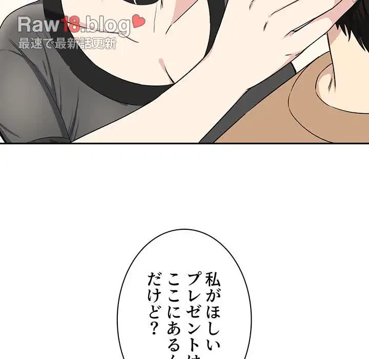 ここ、俺ん家なんですけど!? 第18話 - 149