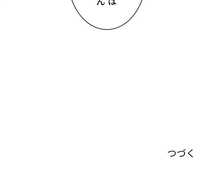 ここ、俺ん家なんですけど!? 第18話 - 150