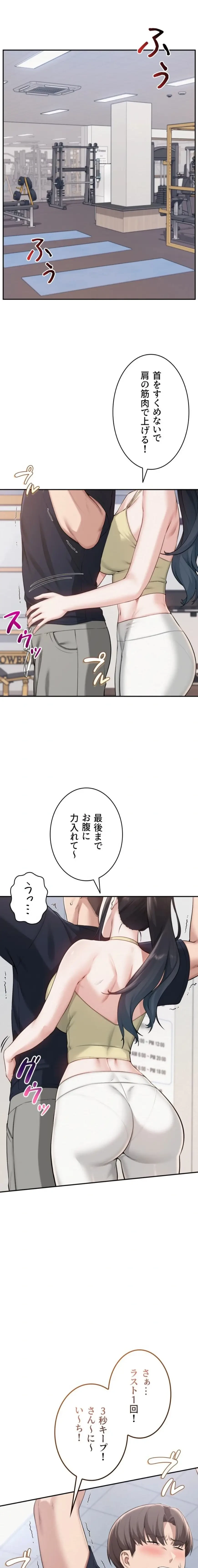 出会ってすぐにエロ友!? 第24話 - 1