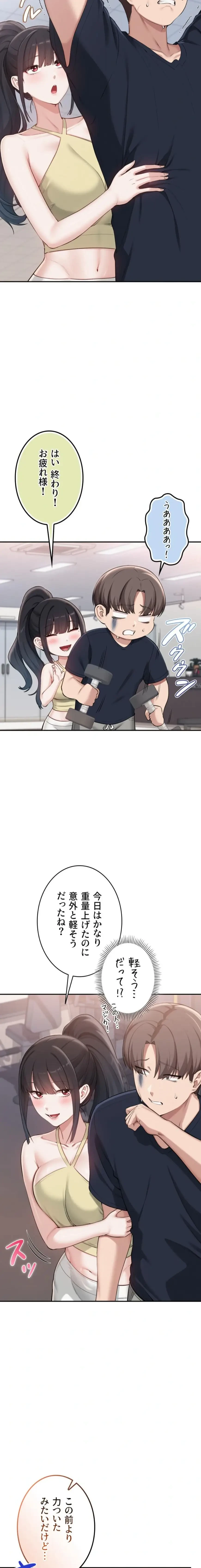 出会ってすぐにエロ友!? 第24話 - 2