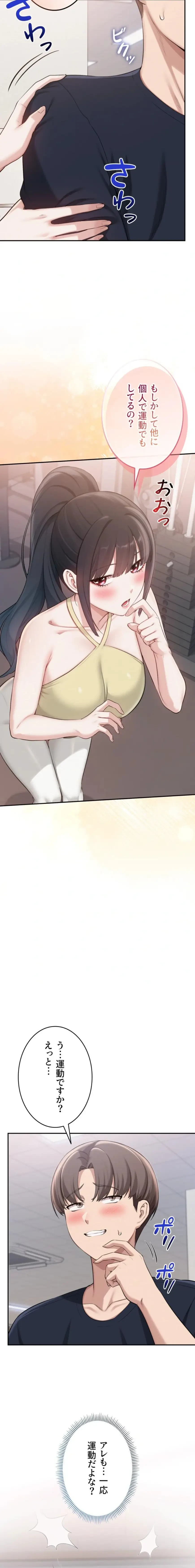 出会ってすぐにエロ友!? 第24話 - 3