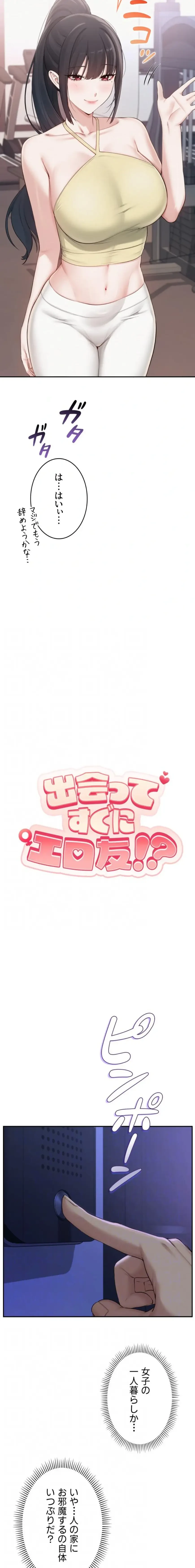 出会ってすぐにエロ友!? 第24話 - 5