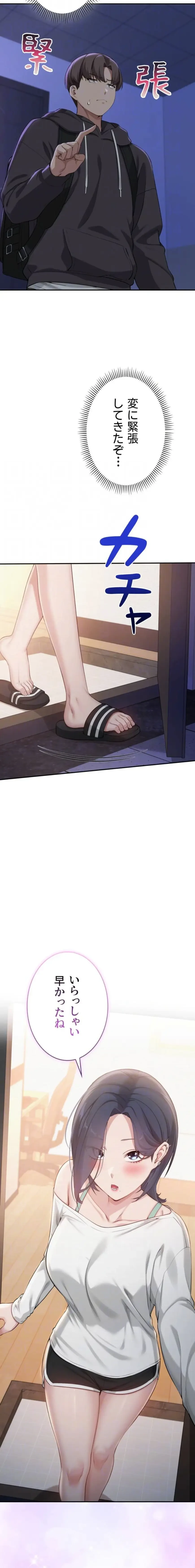 出会ってすぐにエロ友!? 第24話 - 6