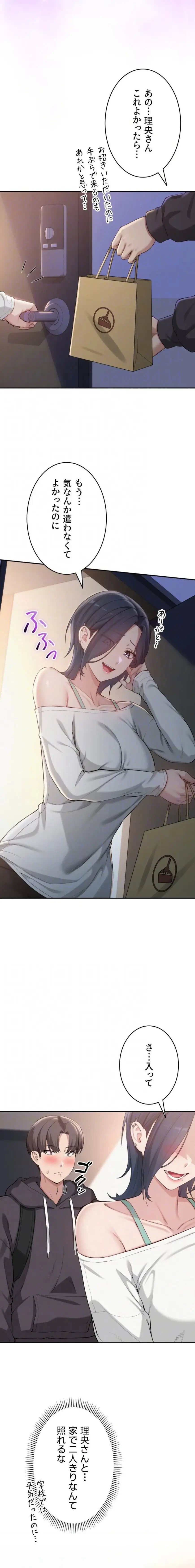 出会ってすぐにエロ友!? 第24話 - 7