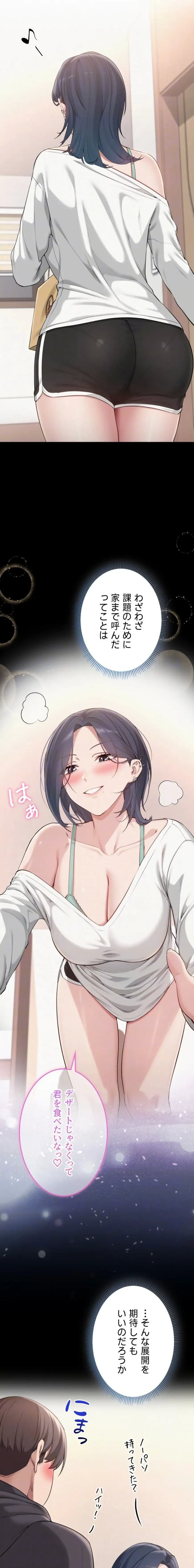 出会ってすぐにエロ友!? 第24話 - 8