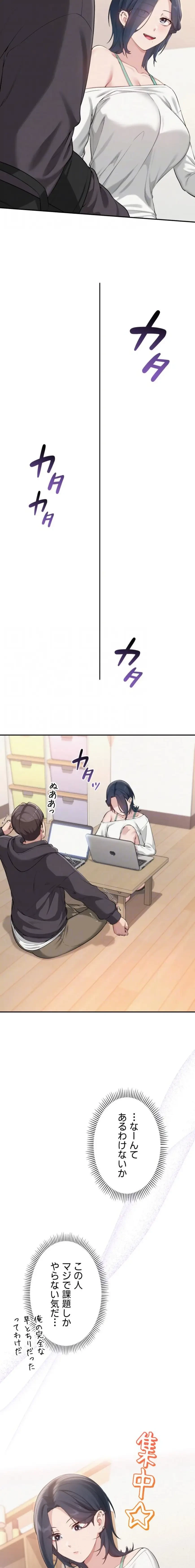 出会ってすぐにエロ友!? 第24話 - 9