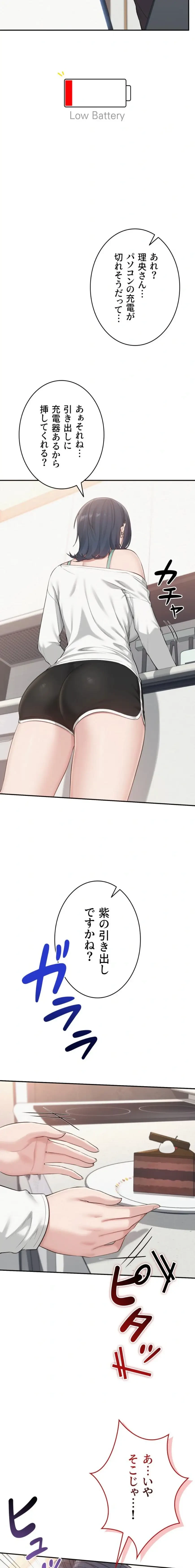 出会ってすぐにエロ友!? 第24話 - 12