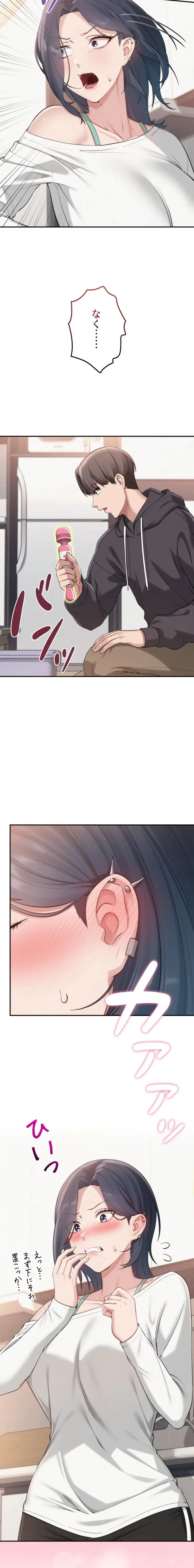 出会ってすぐにエロ友!? 第24話 - 13