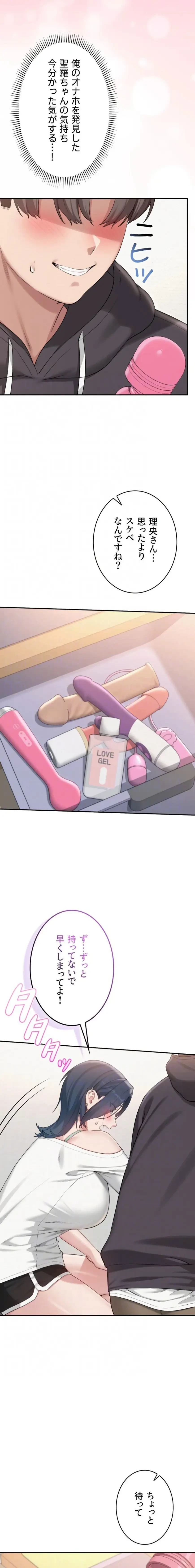 出会ってすぐにエロ友!? 第24話 - 14