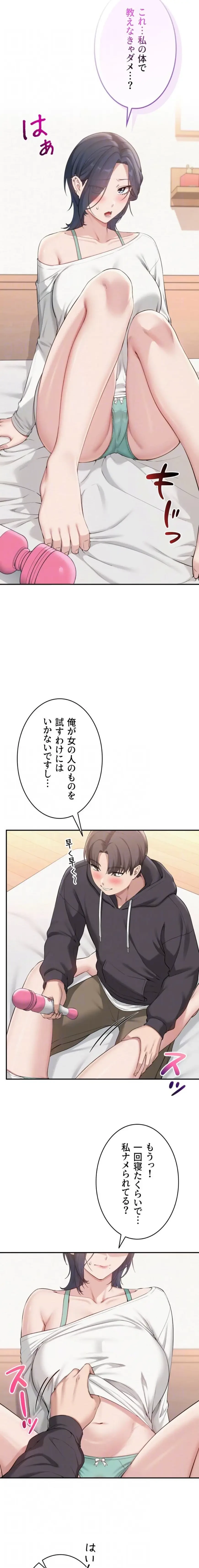 出会ってすぐにエロ友!? 第24話 - 16