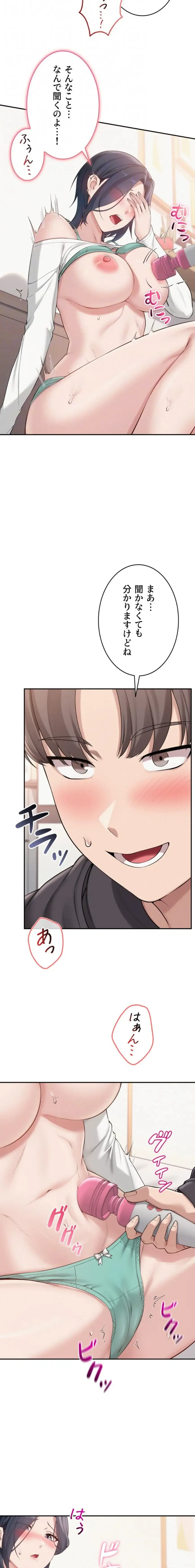 出会ってすぐにエロ友!? 第24話 - 18