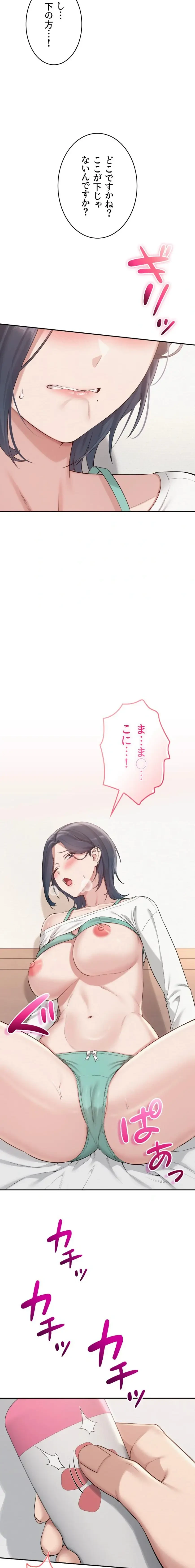 出会ってすぐにエロ友!? 第24話 - 20