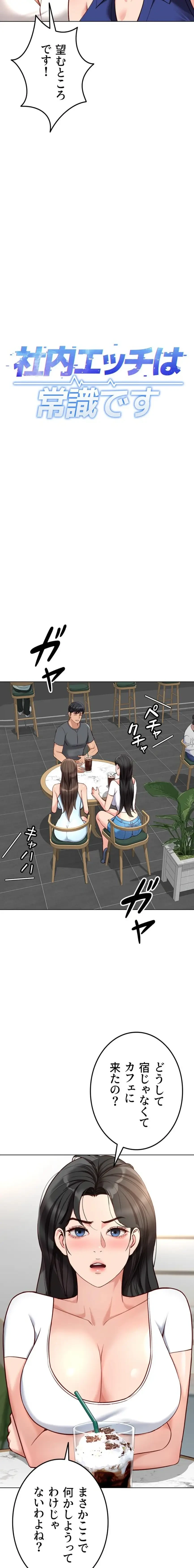 社内エッチは常識です 第57話 - 2