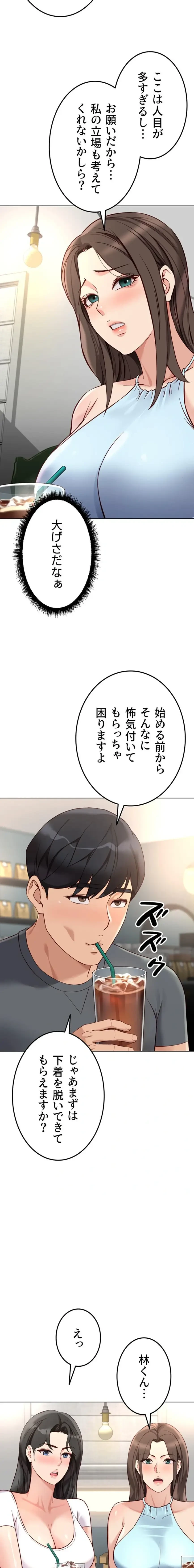 社内エッチは常識です 第57話 - 3