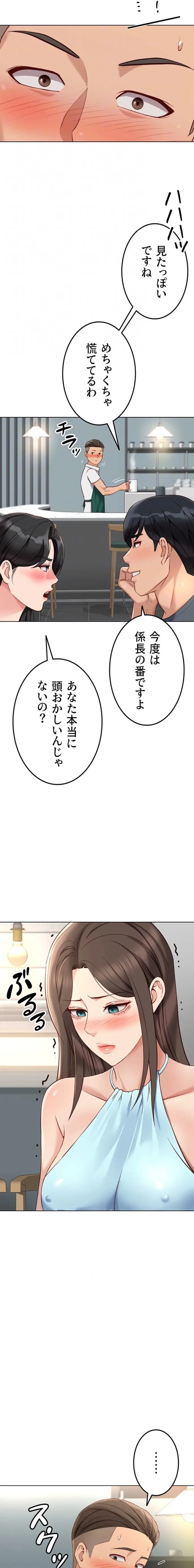 社内エッチは常識です 第57話 - 9