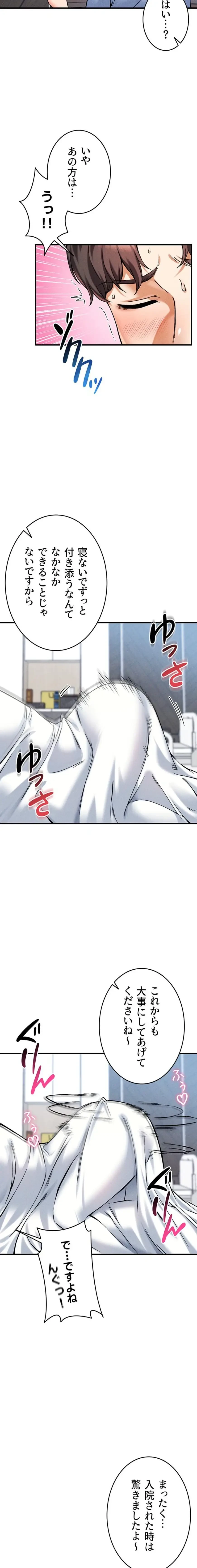 福利厚生がエロい会社で働いています 第11話 - 2