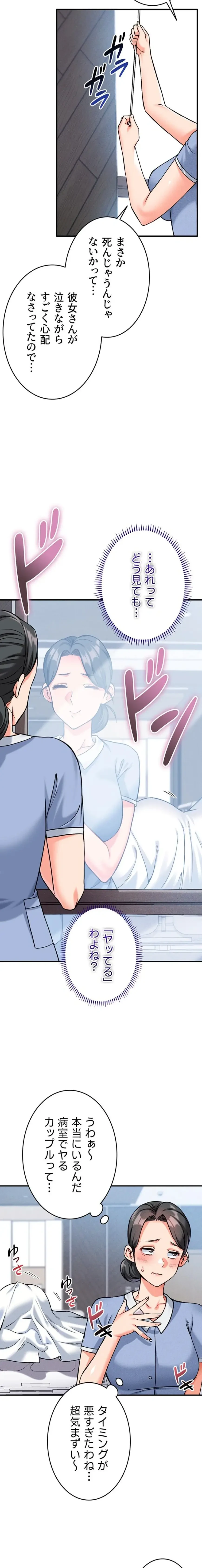 福利厚生がエロい会社で働いています 第11話 - 3