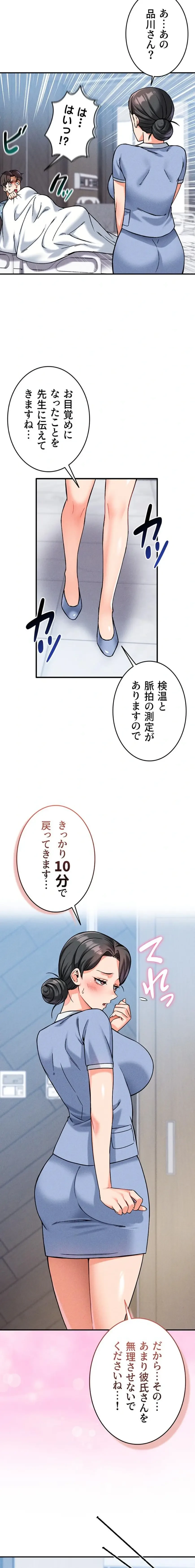 福利厚生がエロい会社で働いています 第11話 - 4