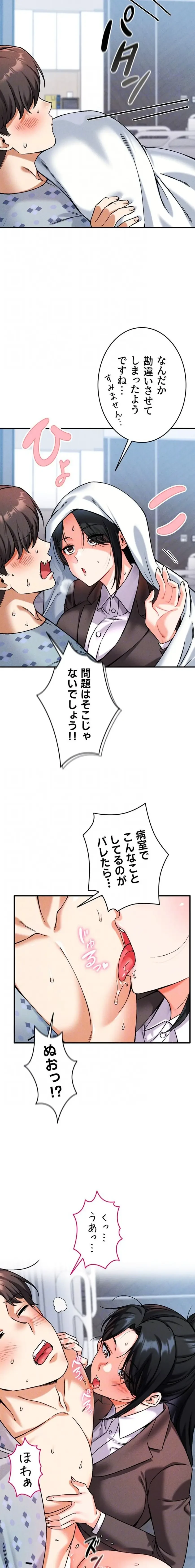 福利厚生がエロい会社で働いています 第11話 - 5