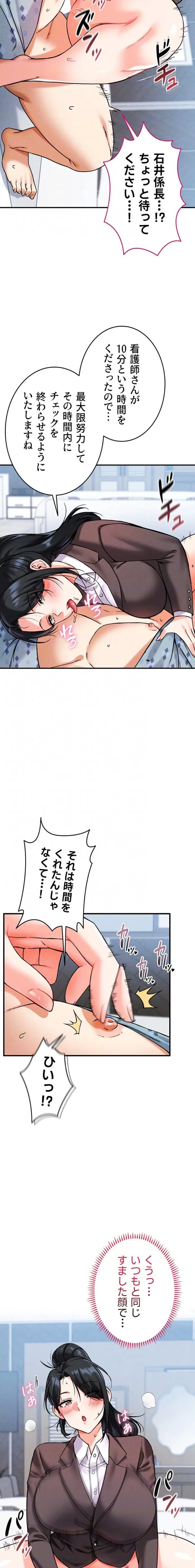 福利厚生がエロい会社で働いています 第11話 - 6