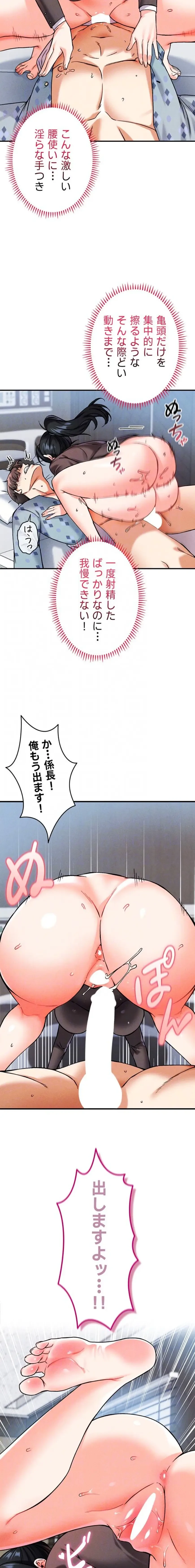 福利厚生がエロい会社で働いています 第11話 - 7