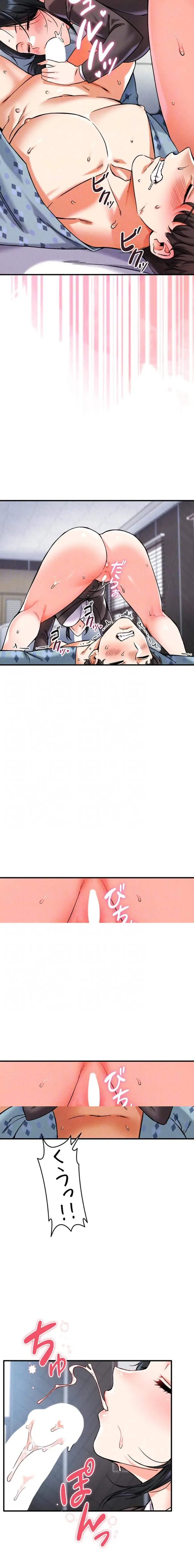 福利厚生がエロい会社で働いています 第11話 - 8