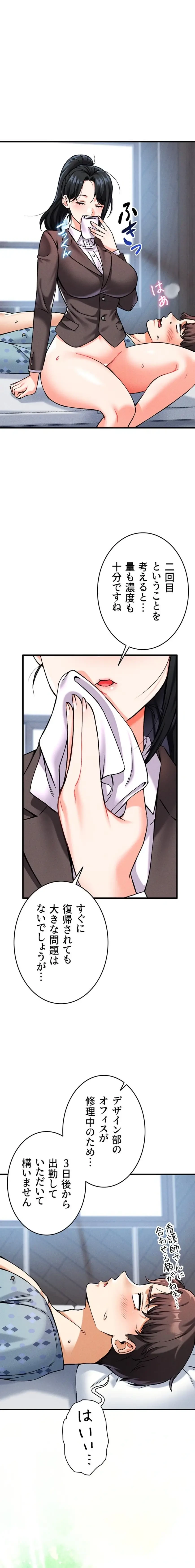 福利厚生がエロい会社で働いています 第11話 - 9