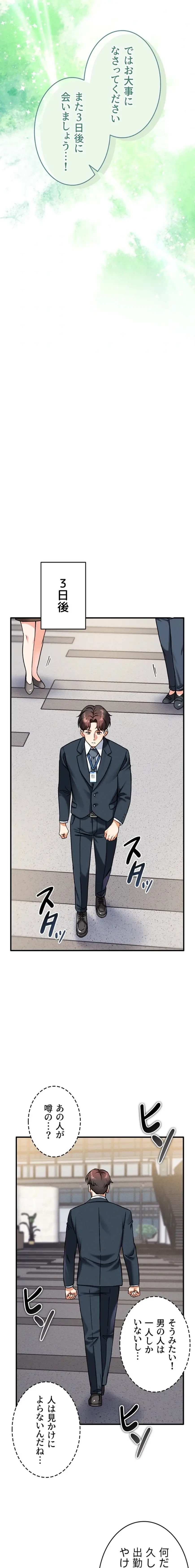 福利厚生がエロい会社で働いています 第11話 - 10