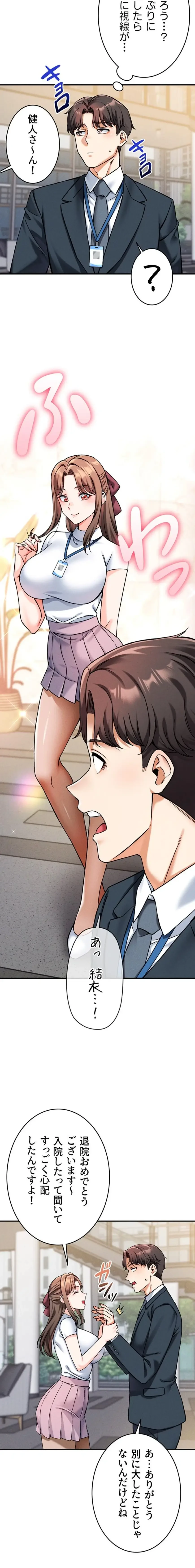 福利厚生がエロい会社で働いています 第11話 - 11