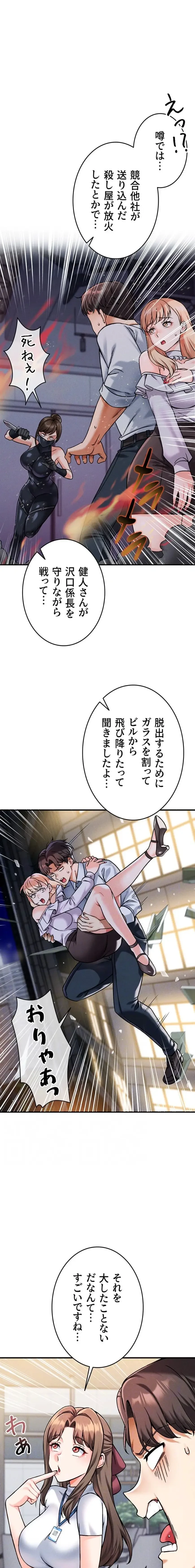 福利厚生がエロい会社で働いています 第11話 - 12