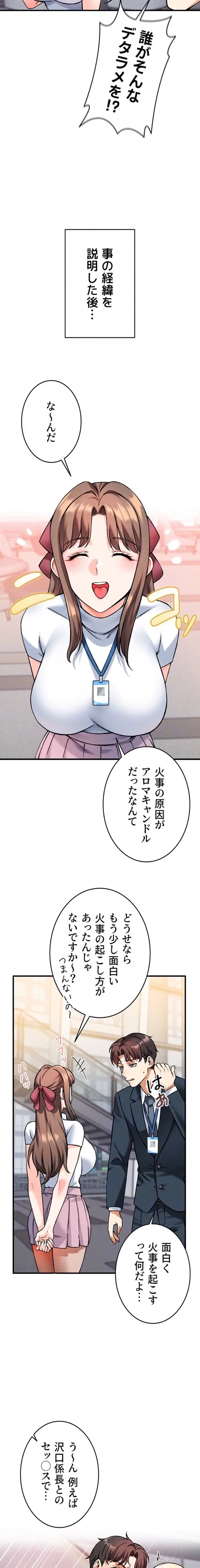 福利厚生がエロい会社で働いています 第11話 - 13