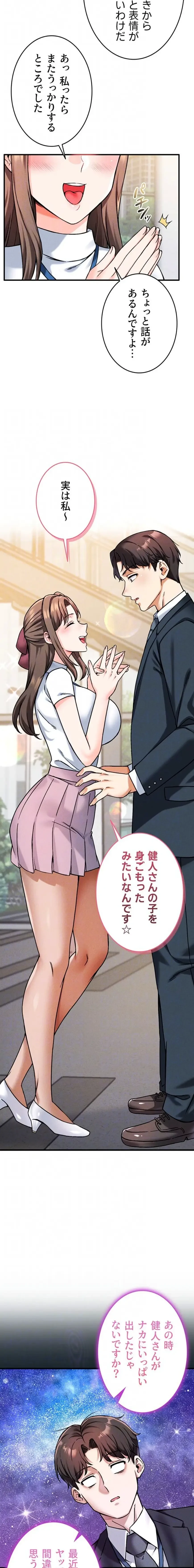 福利厚生がエロい会社で働いています 第11話 - 15