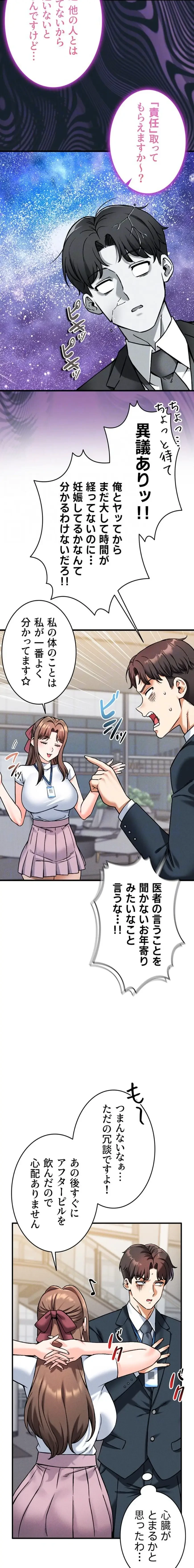 福利厚生がエロい会社で働いています 第11話 - 16