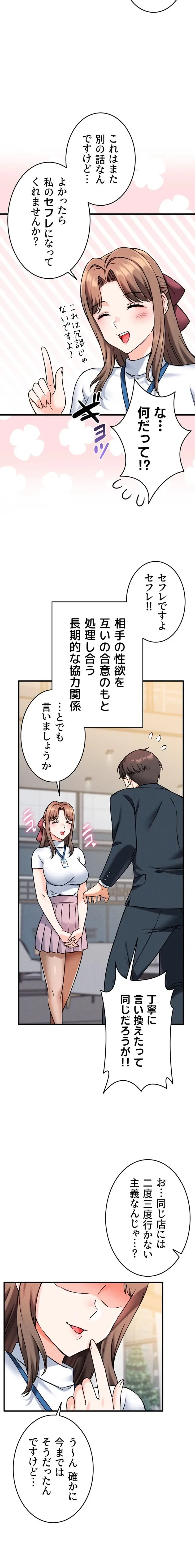 福利厚生がエロい会社で働いています 第11話 - 17