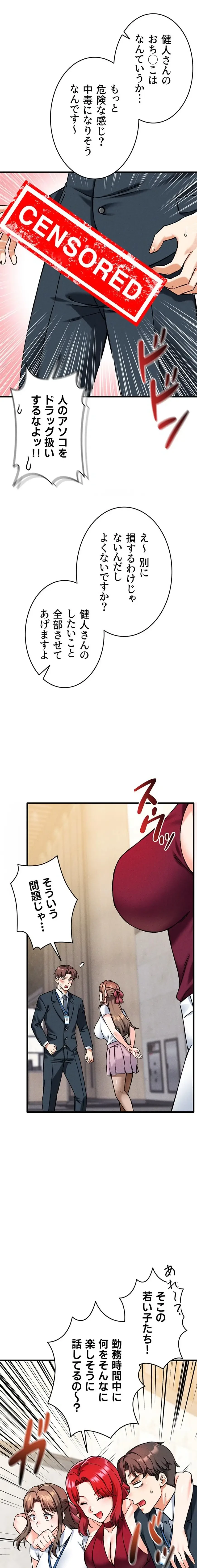 福利厚生がエロい会社で働いています 第11話 - 18