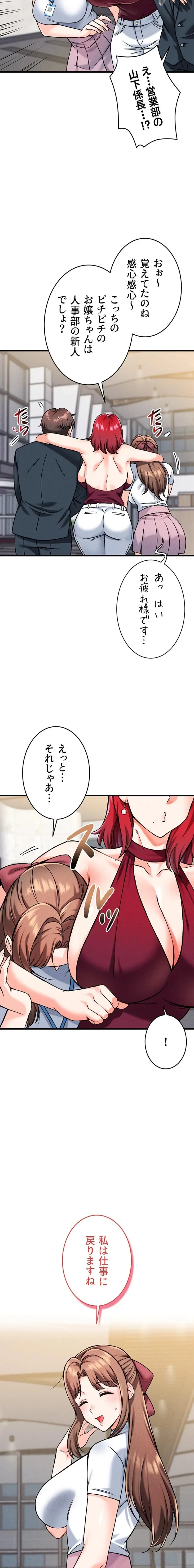 福利厚生がエロい会社で働いています 第11話 - 19