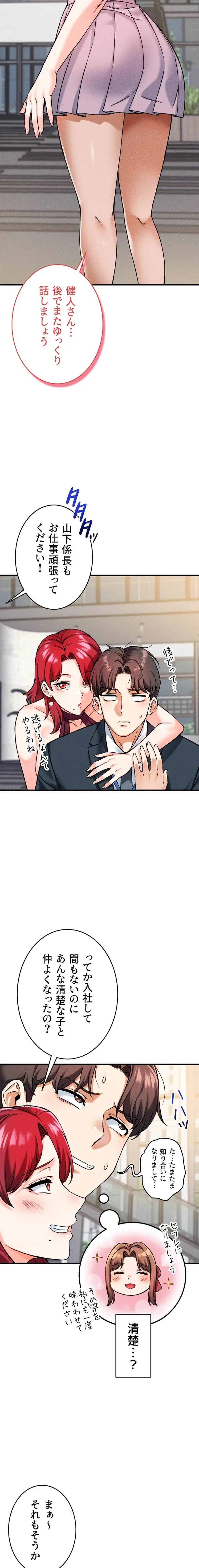 福利厚生がエロい会社で働いています 第11話 - 20