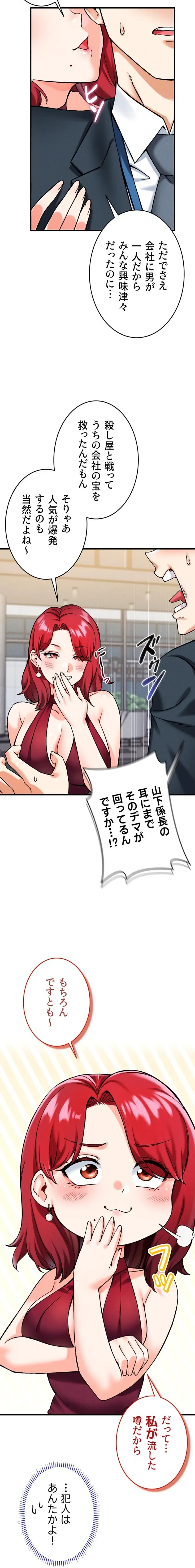 福利厚生がエロい会社で働いています 第11話 - 21