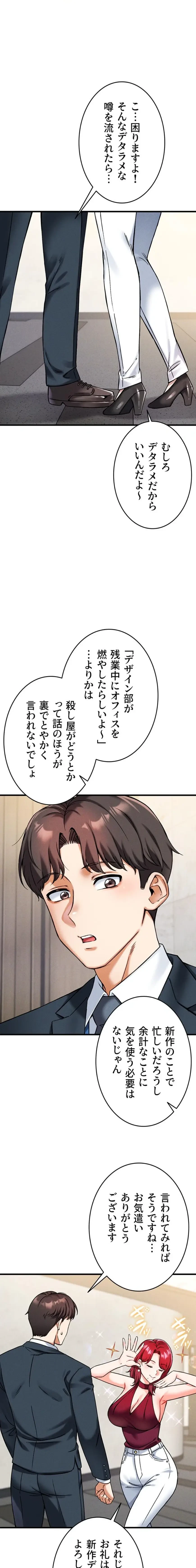 福利厚生がエロい会社で働いています 第11話 - 22