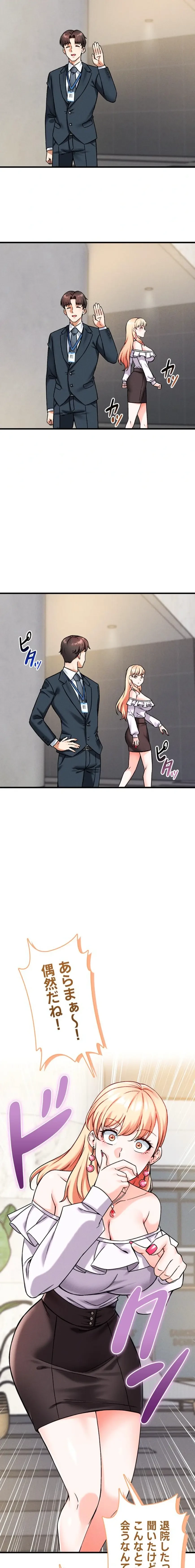 福利厚生がエロい会社で働いています 第11話 - 24