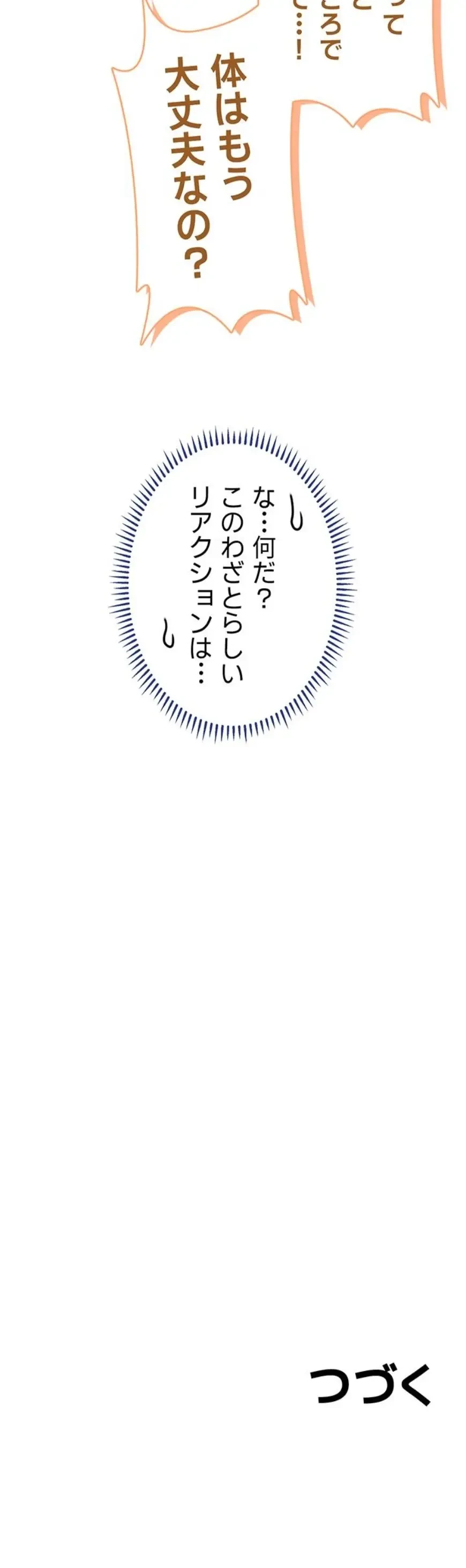 福利厚生がエロい会社で働いています 第11話 - 25