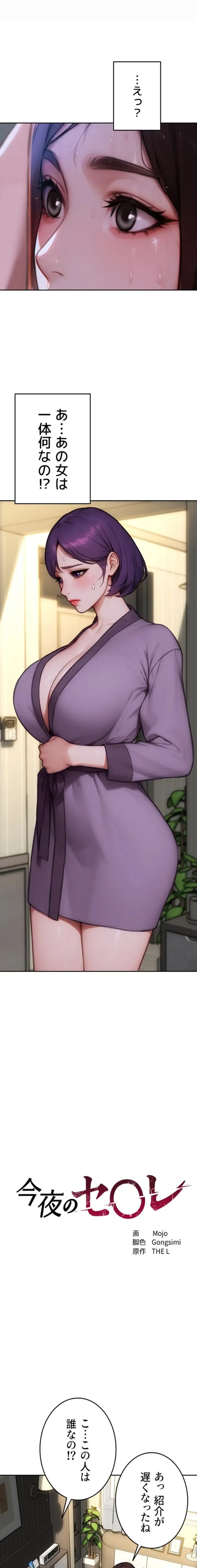 今夜のセ◯レ 第33話 - 1