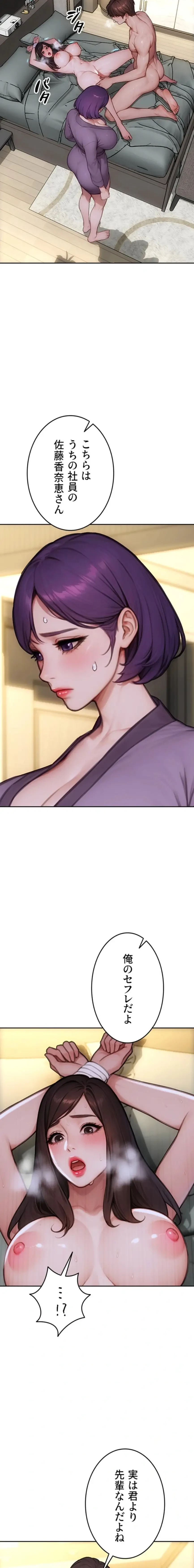 今夜のセ◯レ 第33話 - 2