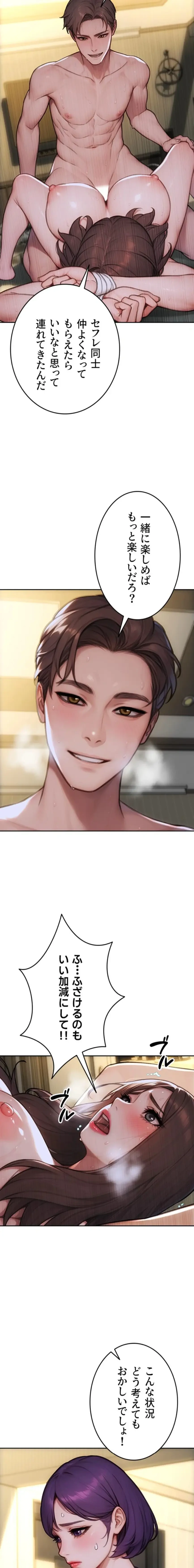 今夜のセ◯レ 第33話 - 3