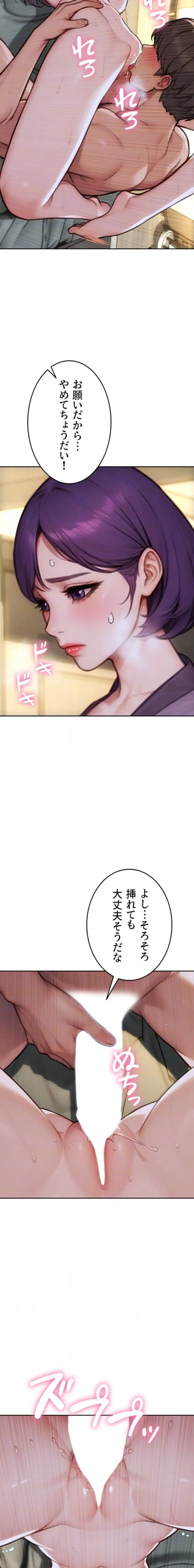 今夜のセ◯レ 第33話 - 7