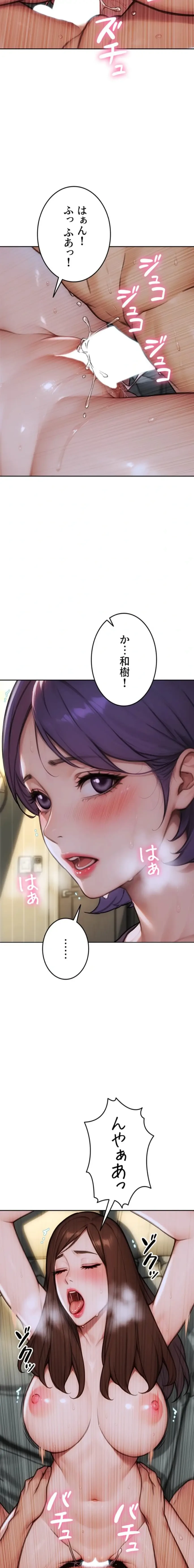 今夜のセ◯レ 第33話 - 12