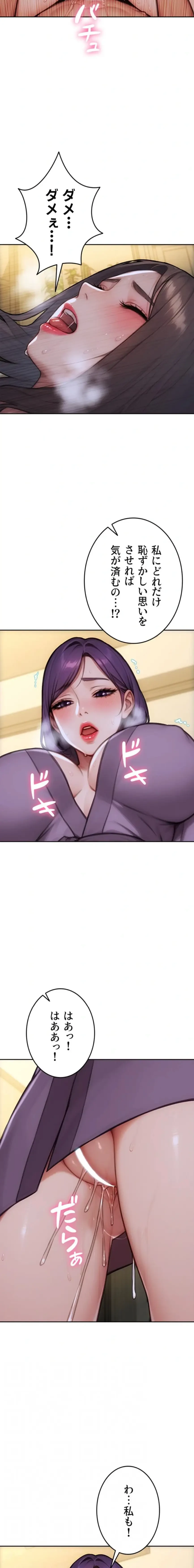 今夜のセ◯レ 第33話 - 13